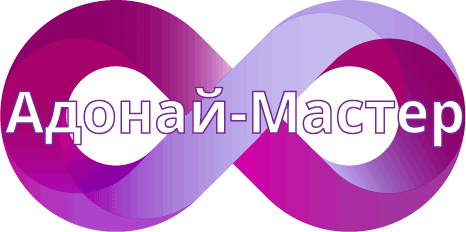 Адонай-Мастер